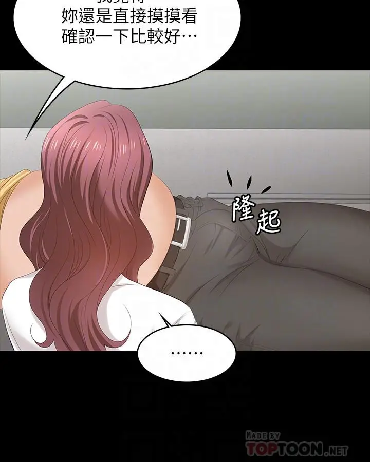 漫画《交换游戏》第54话第4张图