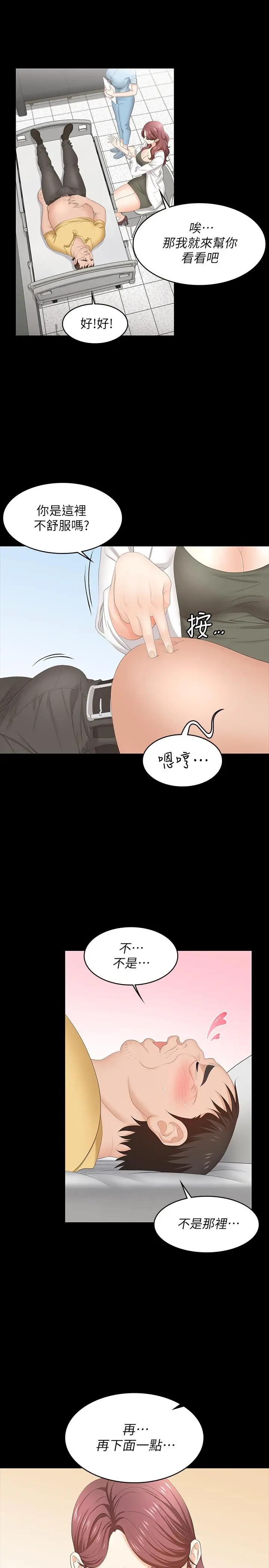 漫画《交换游戏》第54话第5张图