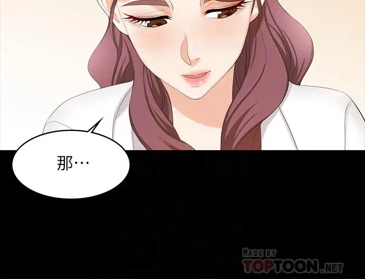 漫画《交换游戏》第54话第6张图