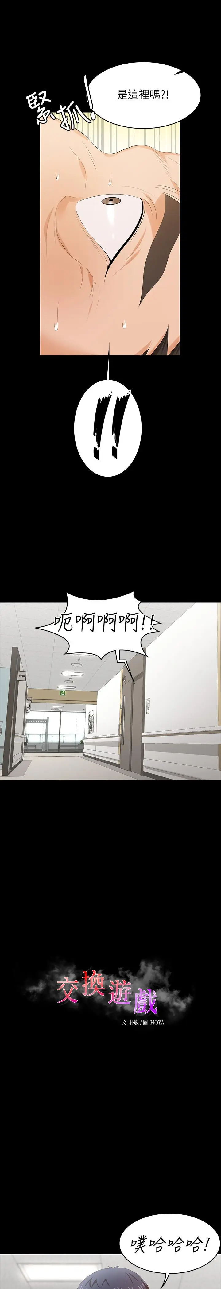 漫画《交换游戏》第54话第7张图