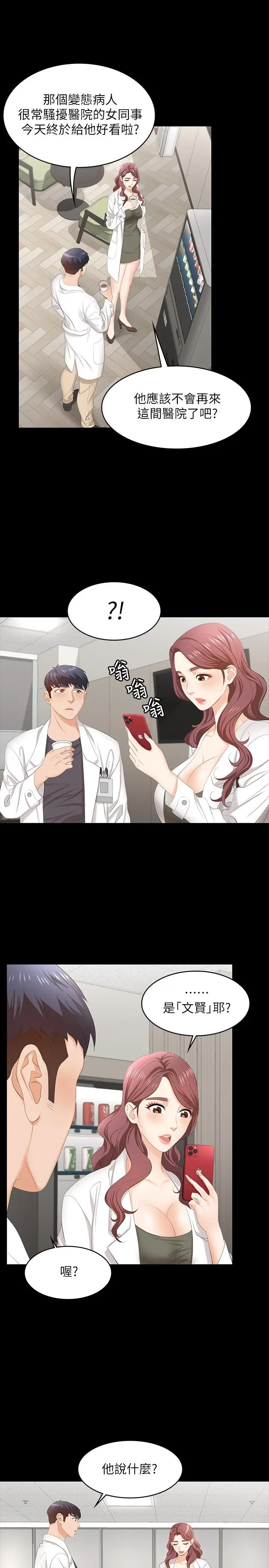 漫画《交换游戏》第54话第9张图