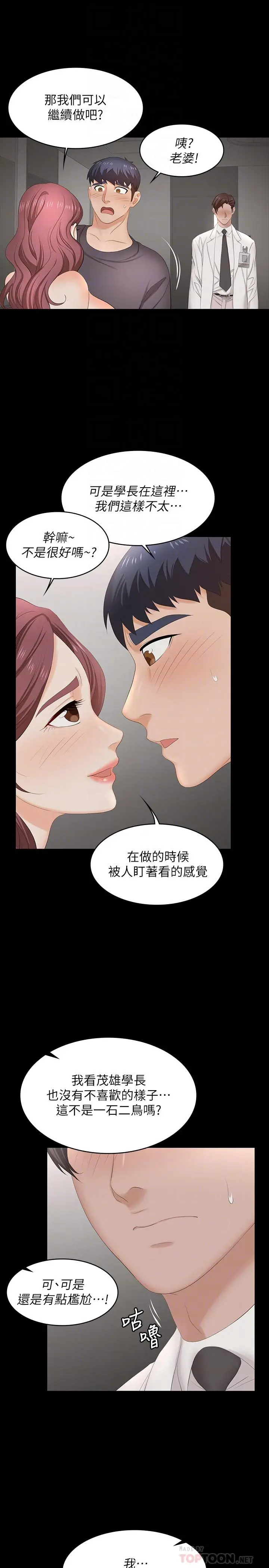 漫画《交换游戏》第55话第14张图