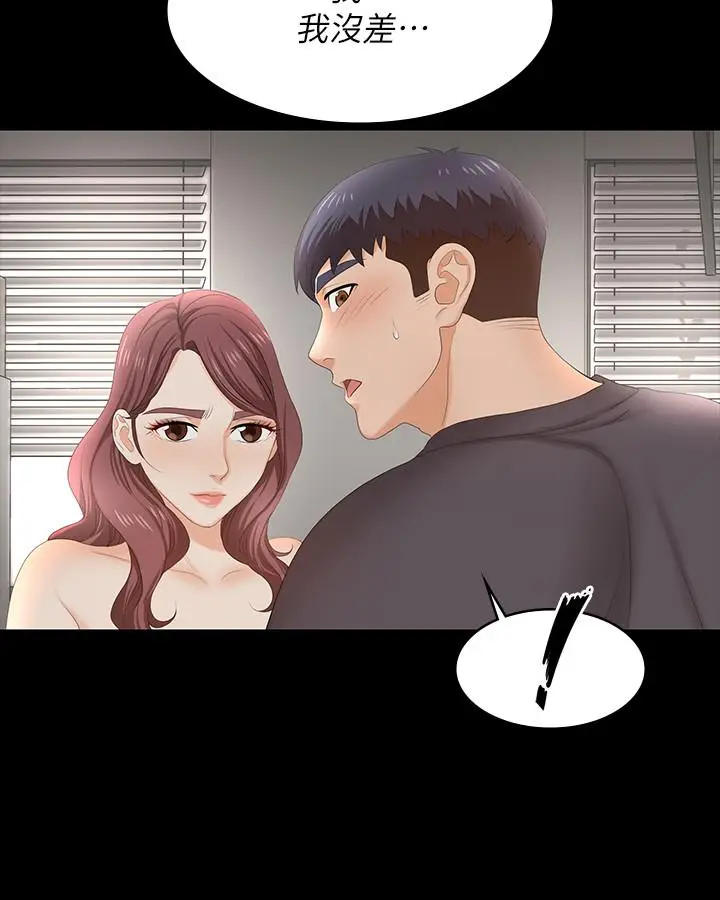 漫画《交换游戏》第55话第15张图