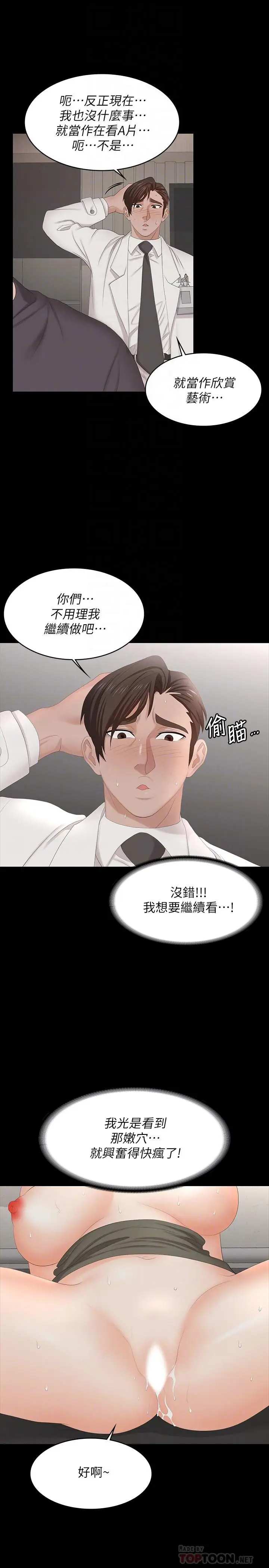 漫画《交换游戏》第55话第16张图