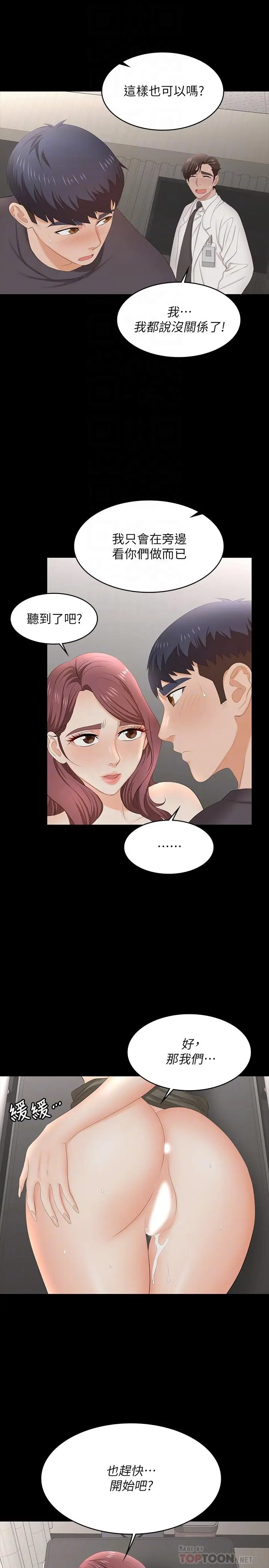 漫画《交换游戏》第55话第18张图
