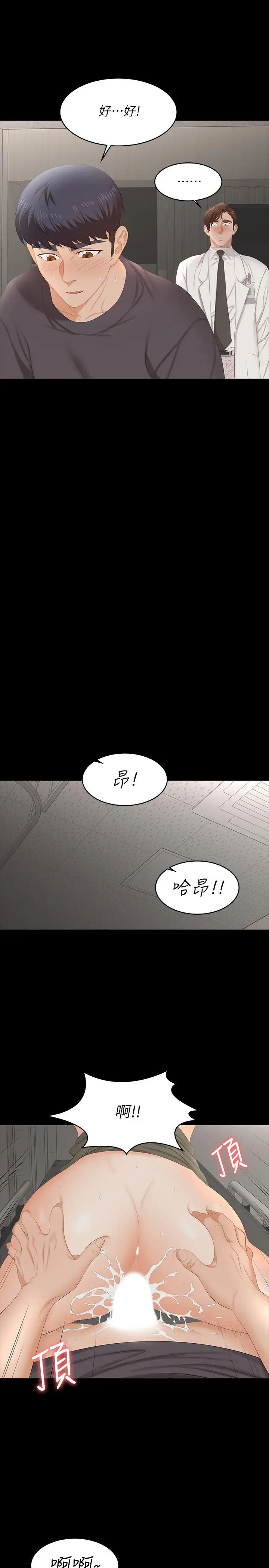 漫画《交换游戏》第55话第20张图