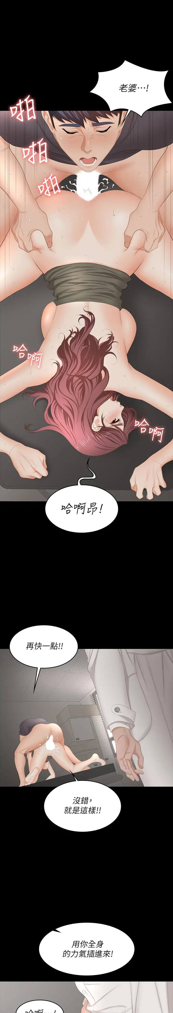 漫画《交换游戏》第55话第22张图