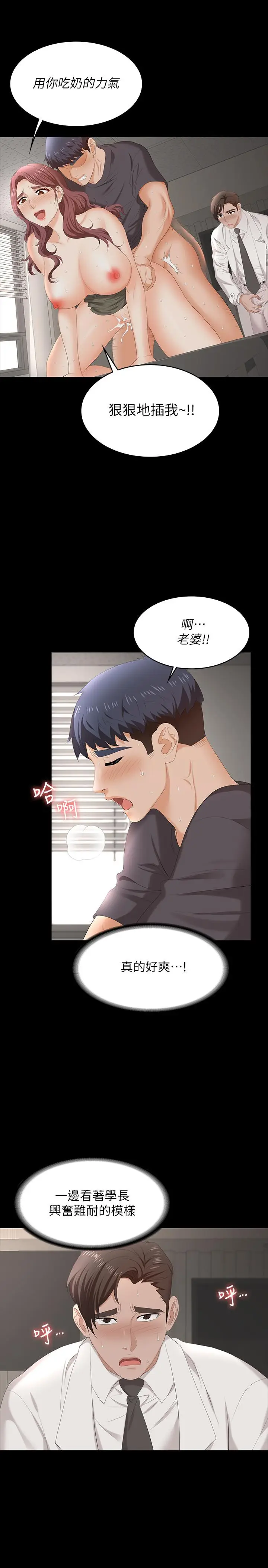 漫画《交换游戏》第55话第24张图