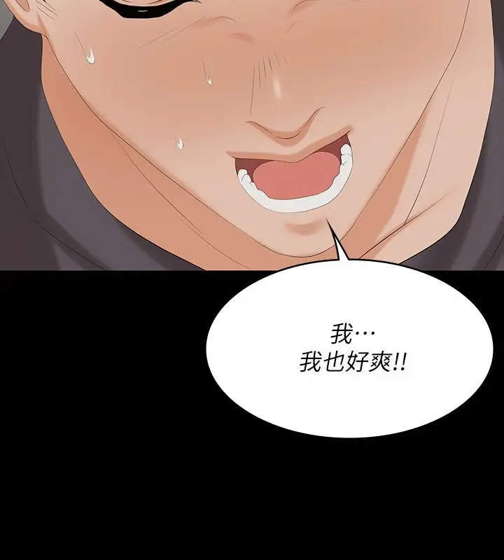漫画《交换游戏》第55话第29张图
