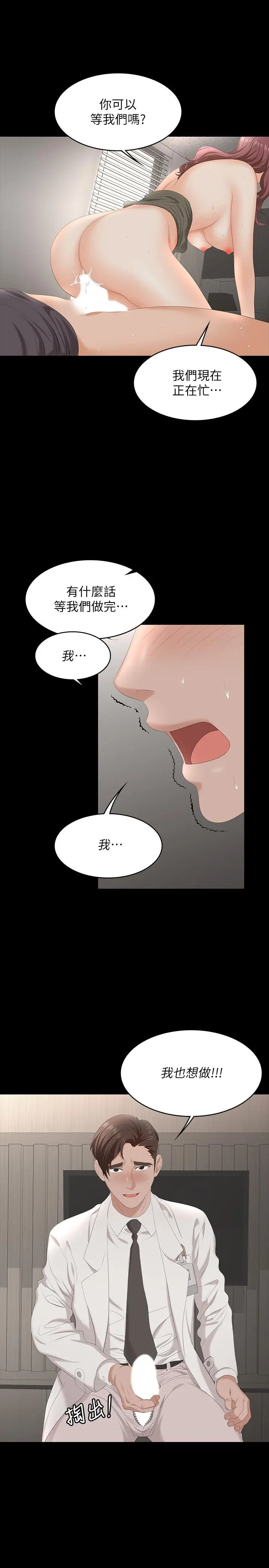 漫画《交换游戏》第55话第34张图