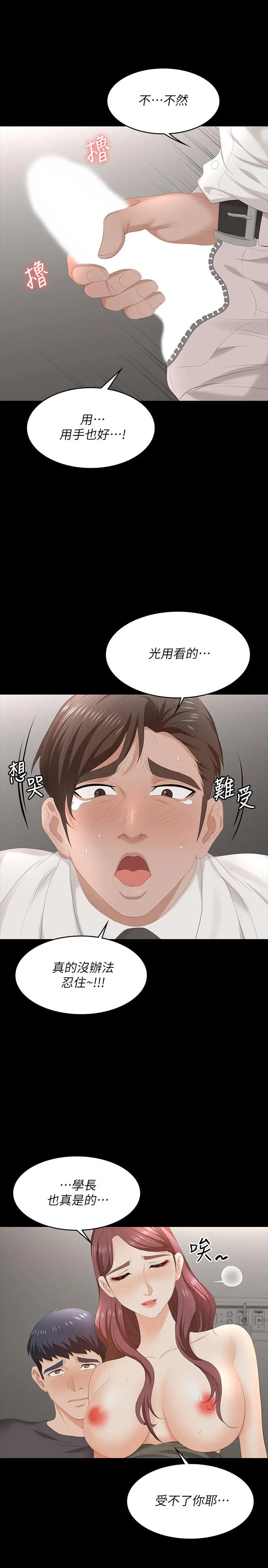漫画《交换游戏》第55话第36张图