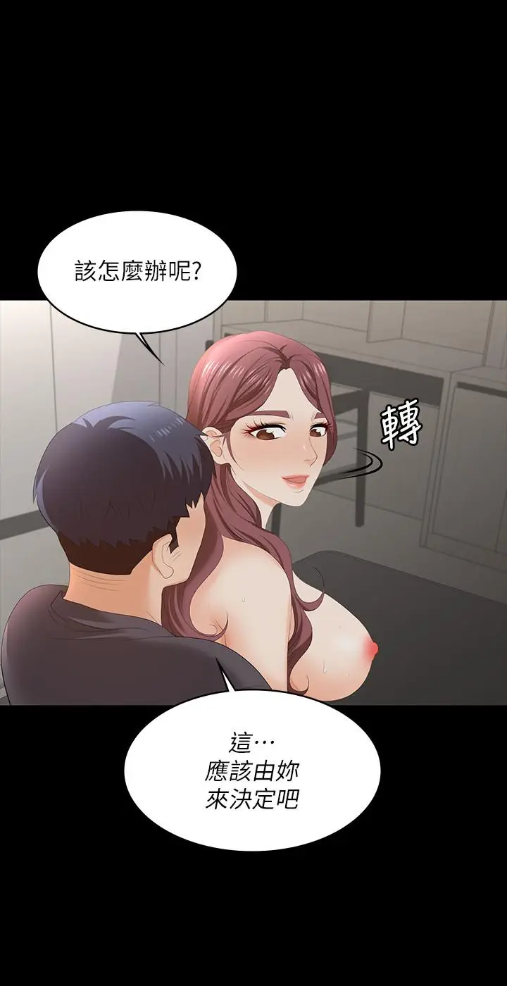 漫画《交换游戏》第55话第37张图