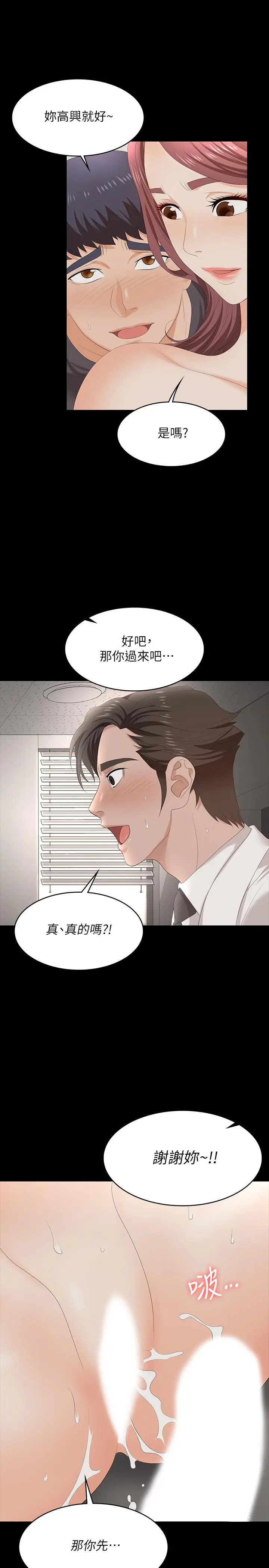 漫画《交换游戏》第55话第38张图