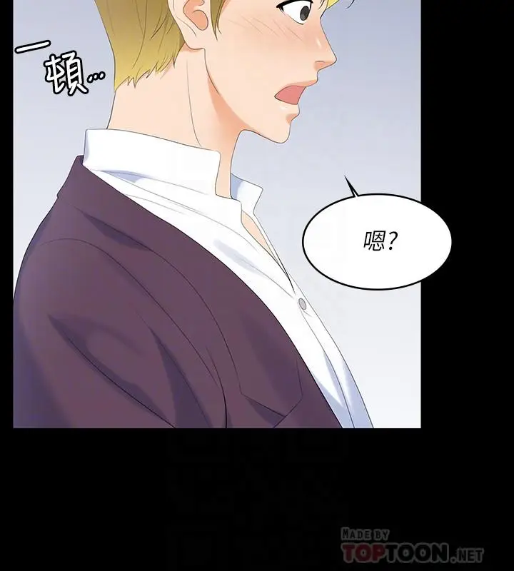 漫画《交换游戏》第56话第10张图