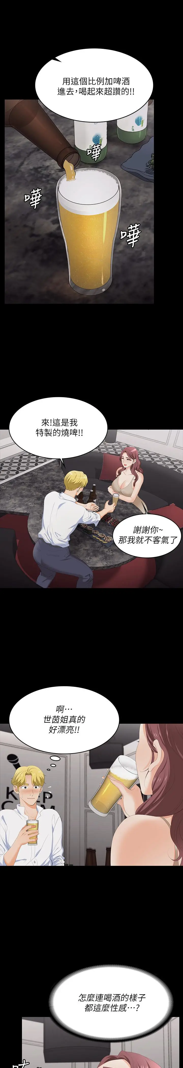 漫画《交换游戏》第56话第15张图
