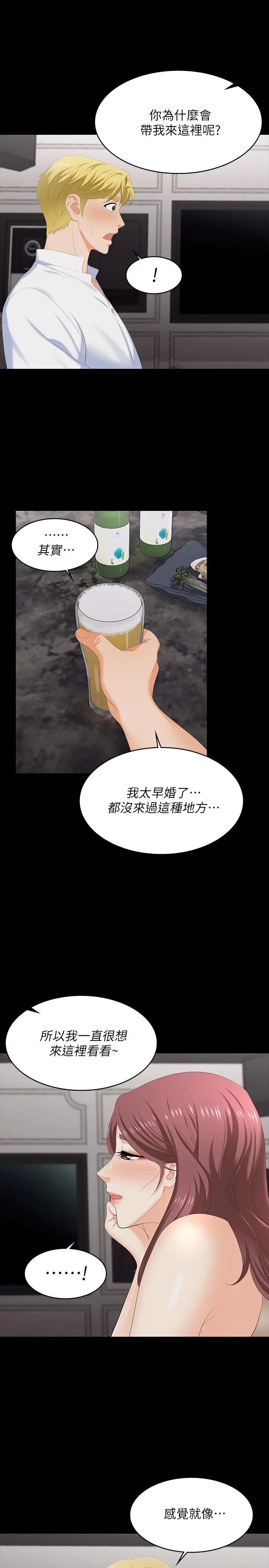 漫画《交换游戏》第56话第19张图