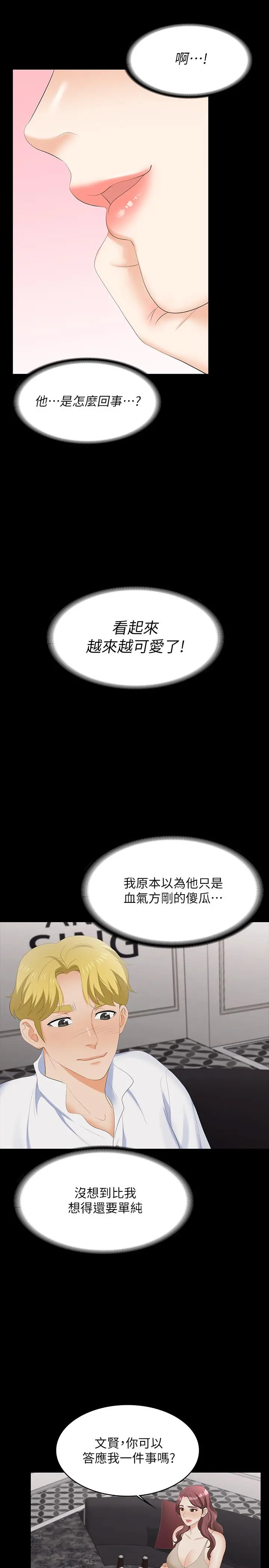 漫画《交换游戏》第56话第21张图