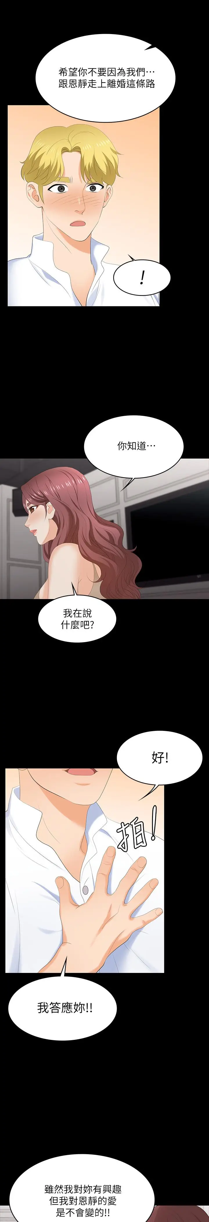 漫画《交换游戏》第56话第23张图