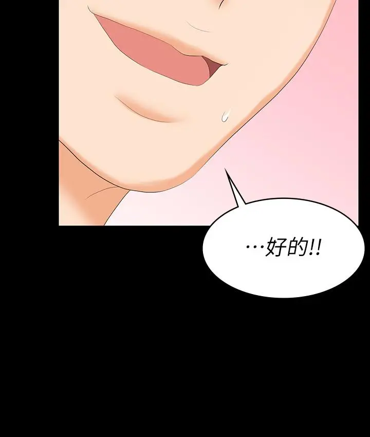 漫画《交换游戏》第56话第26张图