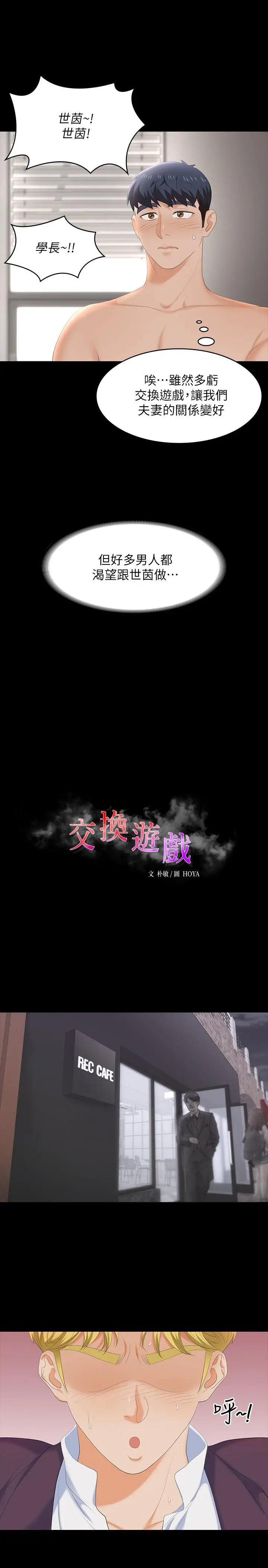 漫画《交换游戏》第56话第3张图
