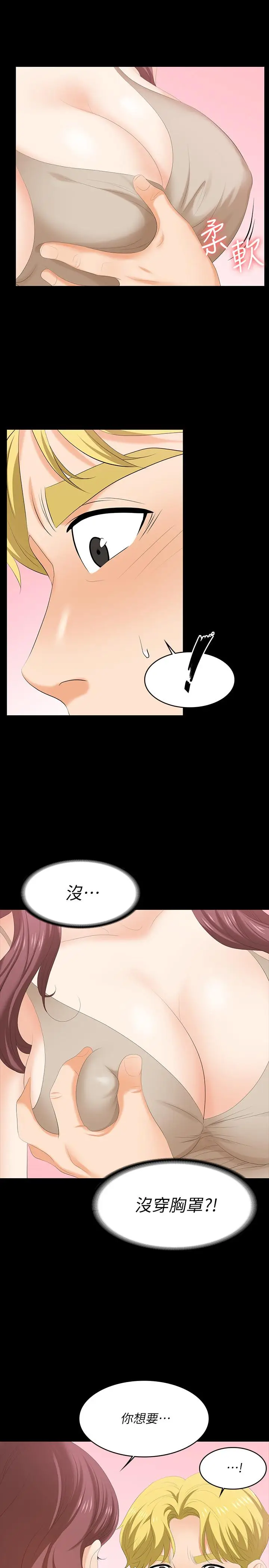 漫画《交换游戏》第56话第31张图