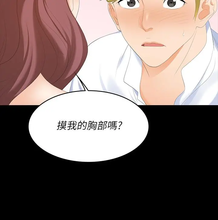 漫画《交换游戏》第56话第32张图