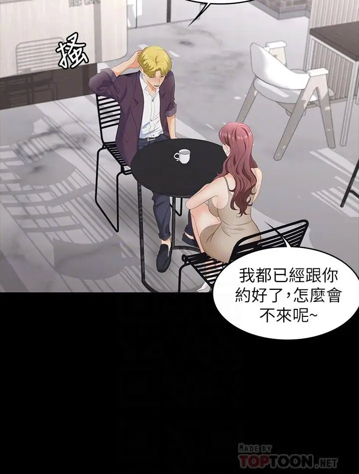 漫画《交换游戏》第56话第6张图