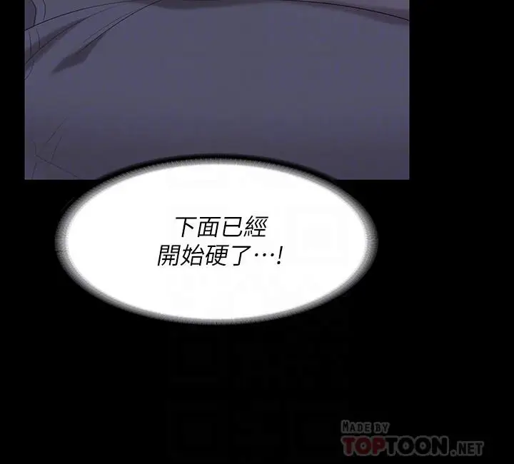 漫画《交换游戏》第56话第8张图