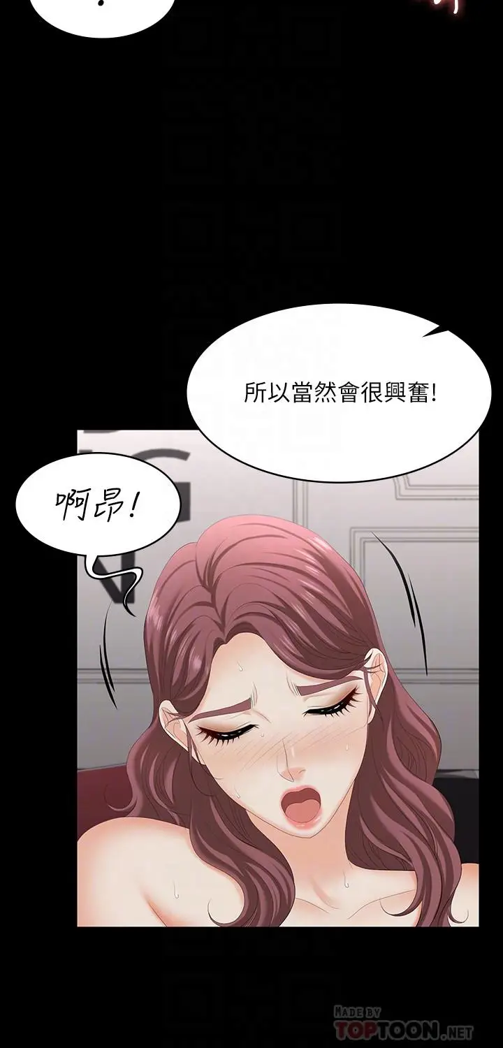 漫画《交换游戏》第57话第10张图