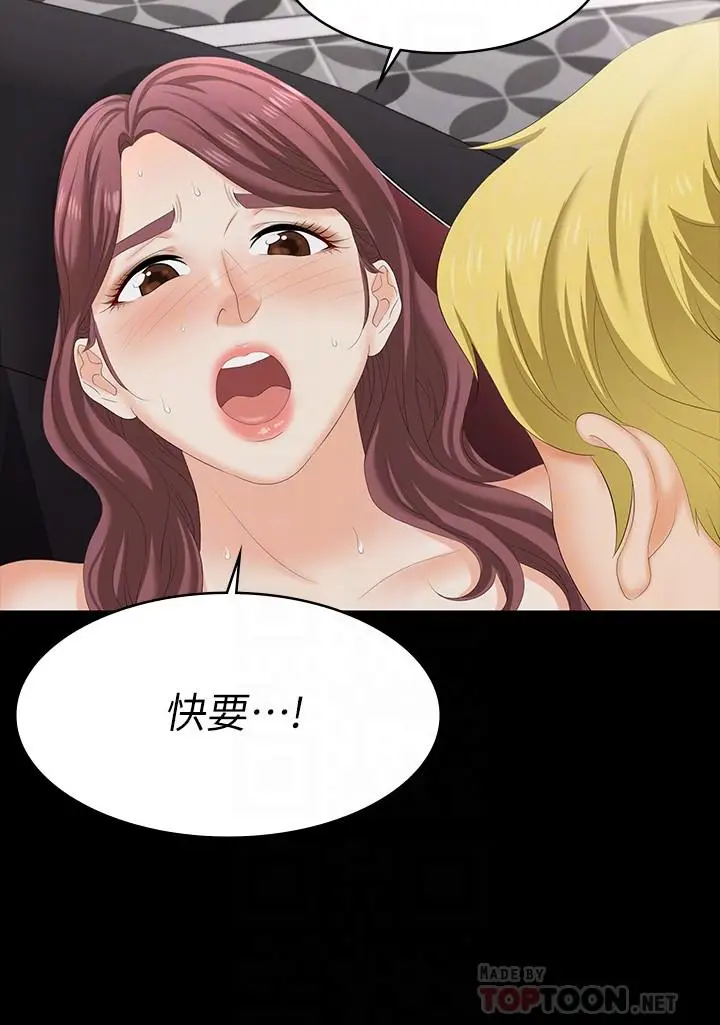 漫画《交换游戏》第57话第12张图