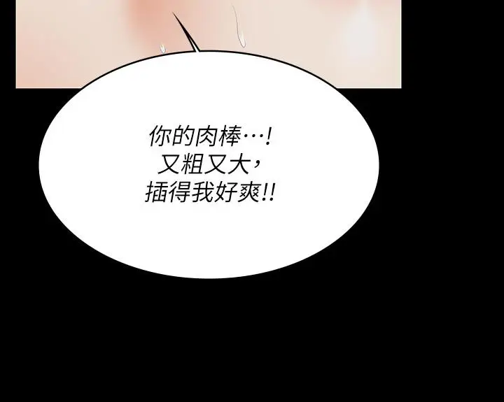 漫画《交换游戏》第57话第28张图