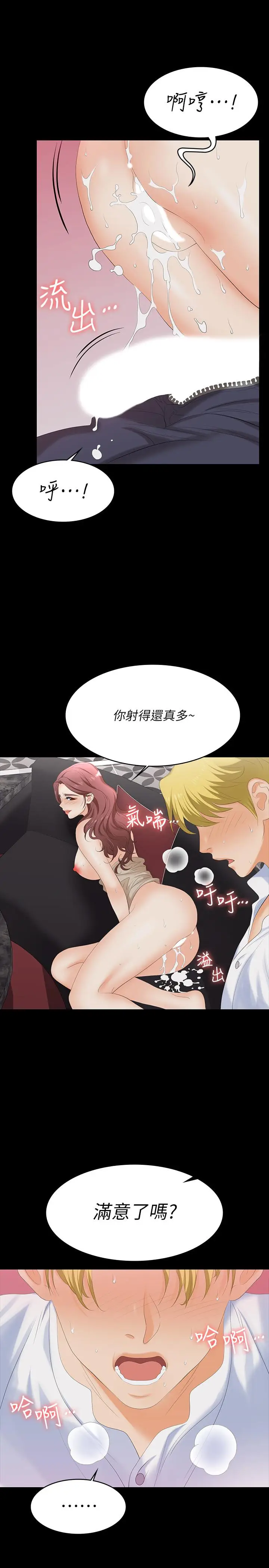 漫画《交换游戏》第57话第35张图