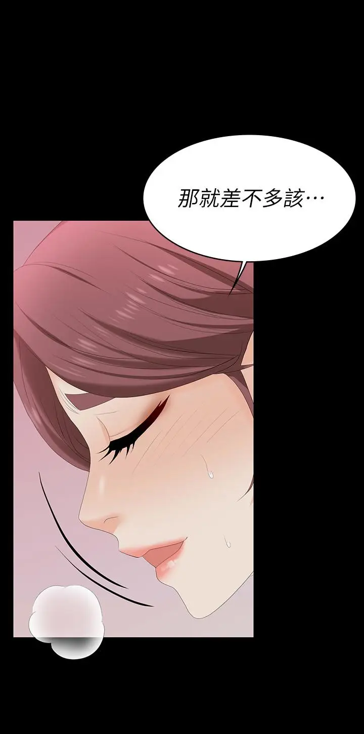 漫画《交换游戏》第57话第36张图