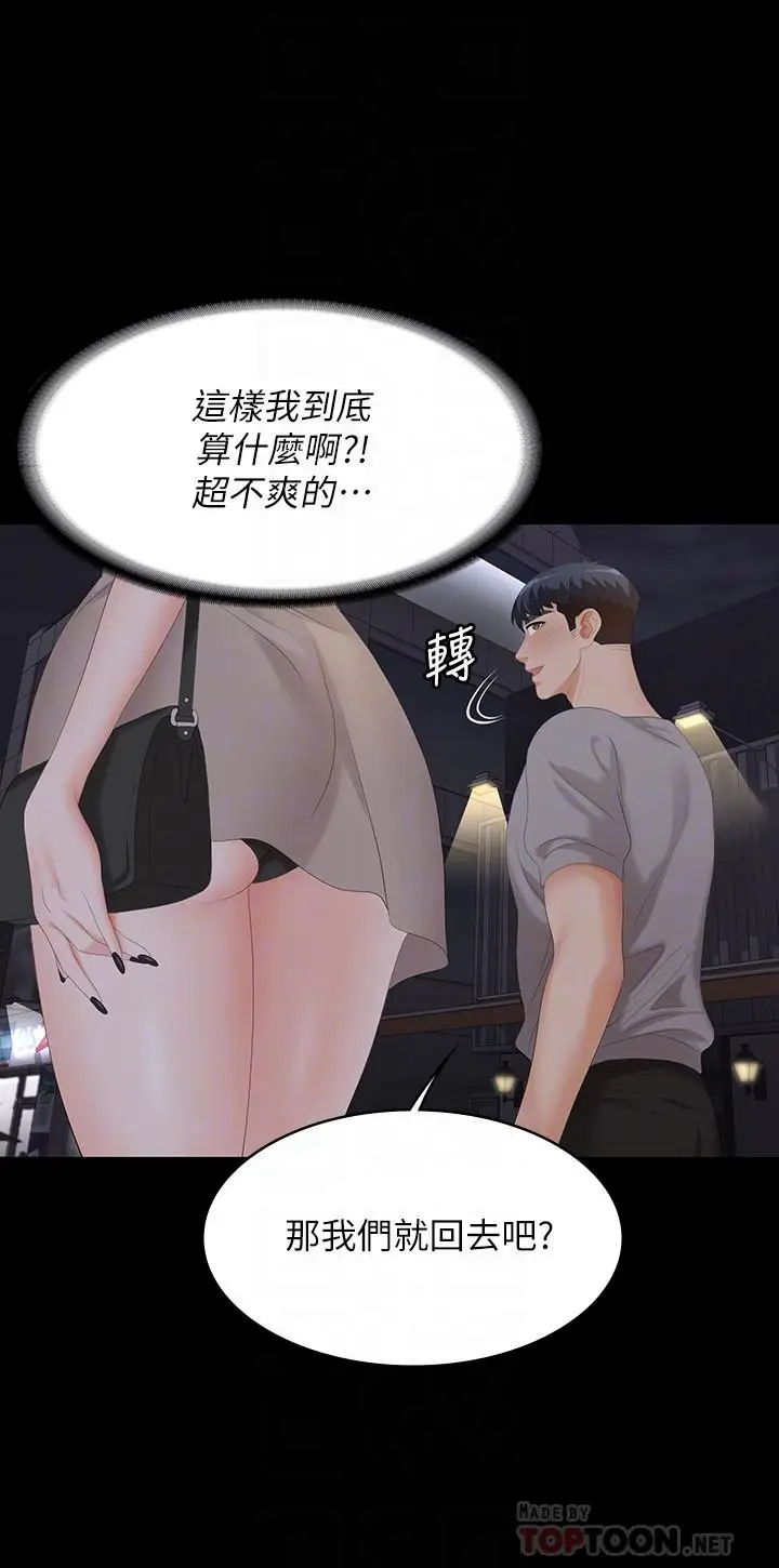 漫画《交换游戏》第58话第10张图