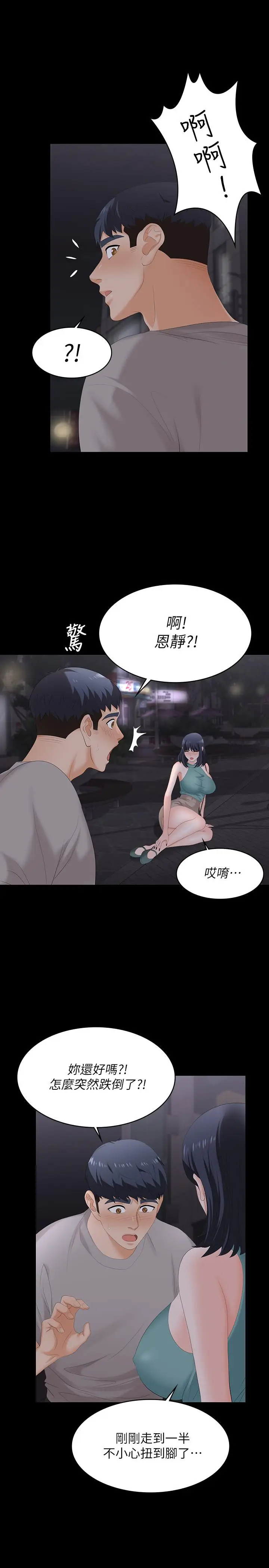 漫画《交换游戏》第58话第13张图