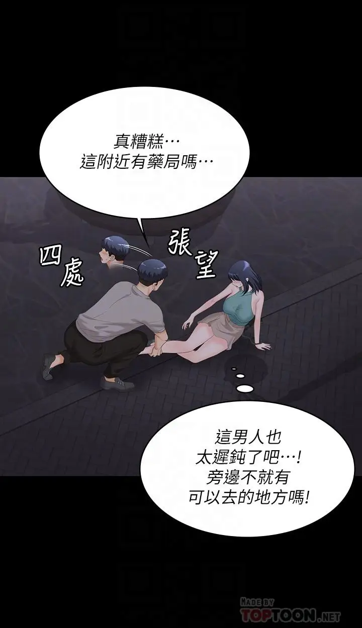 漫画《交换游戏》第58话第14张图
