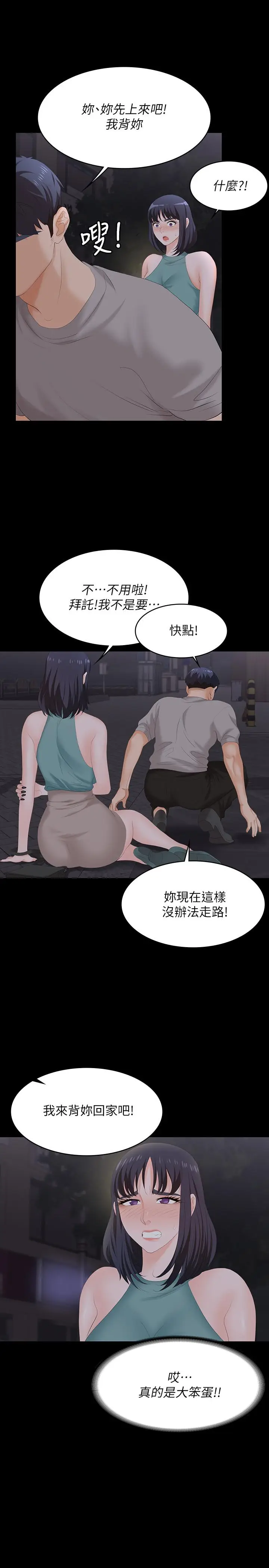 漫画《交换游戏》第58话第15张图