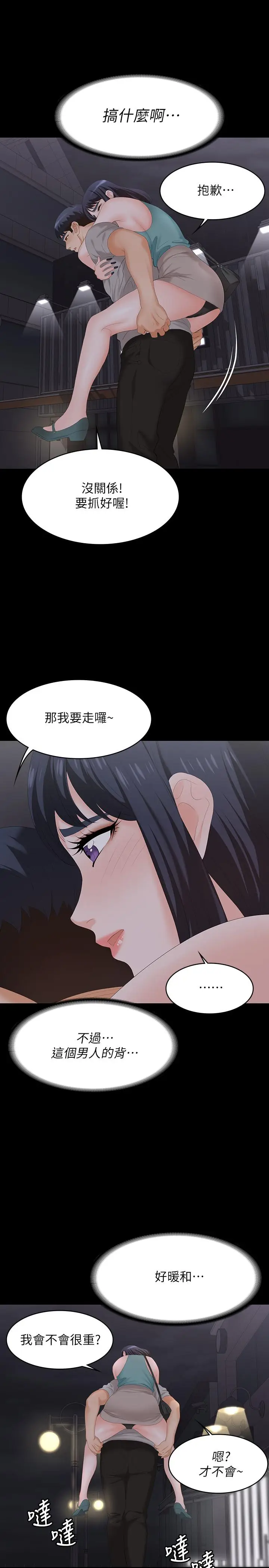 漫画《交换游戏》第58话第17张图