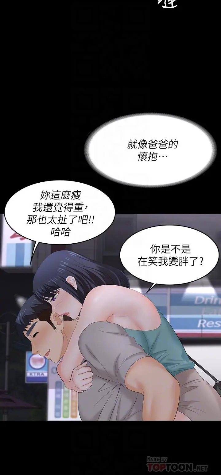 漫画《交换游戏》第58话第18张图