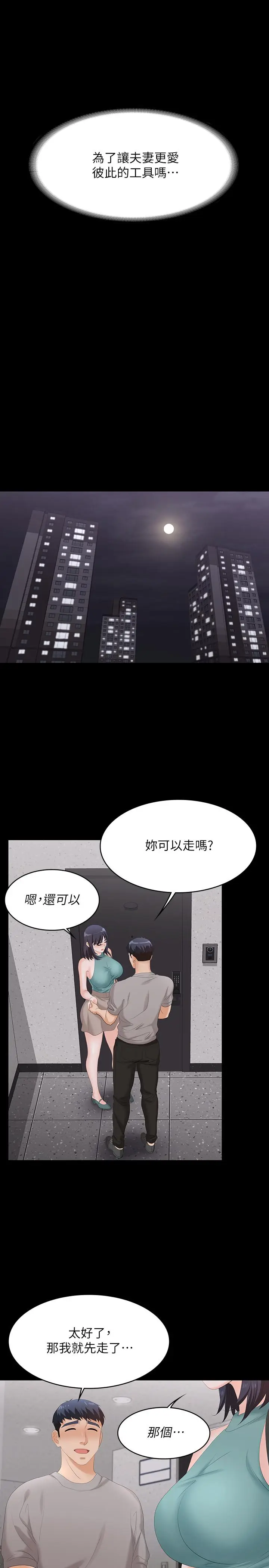 漫画《交换游戏》第58话第23张图