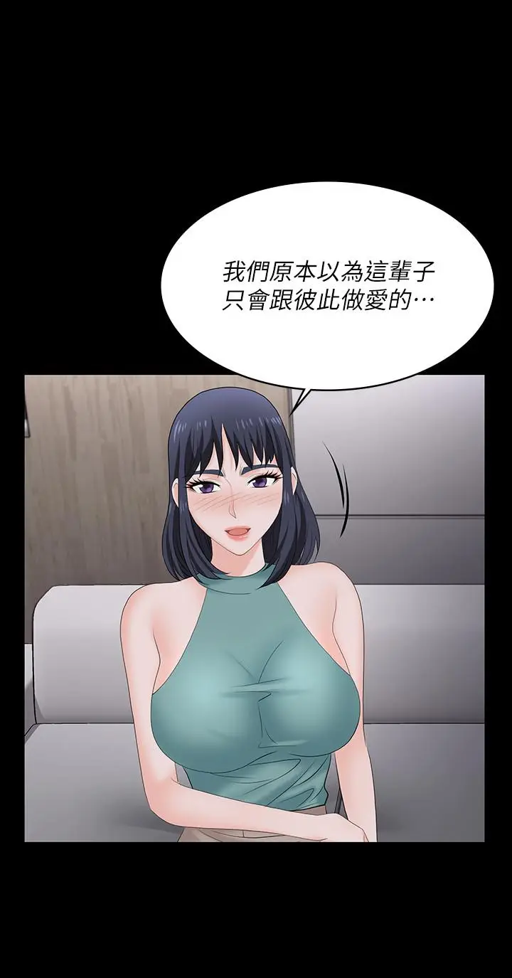 漫画《交换游戏》第58话第30张图