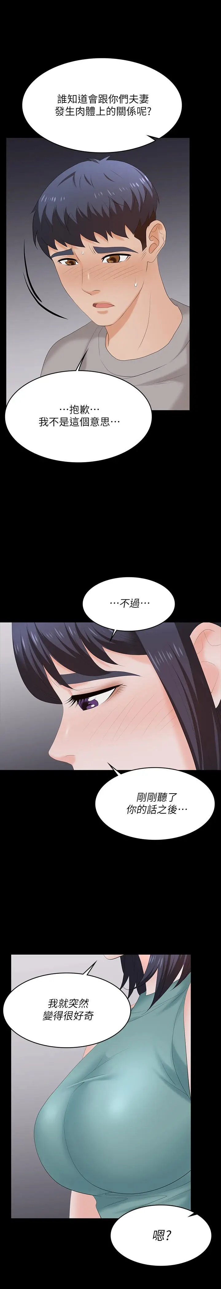漫画《交换游戏》第58话第31张图