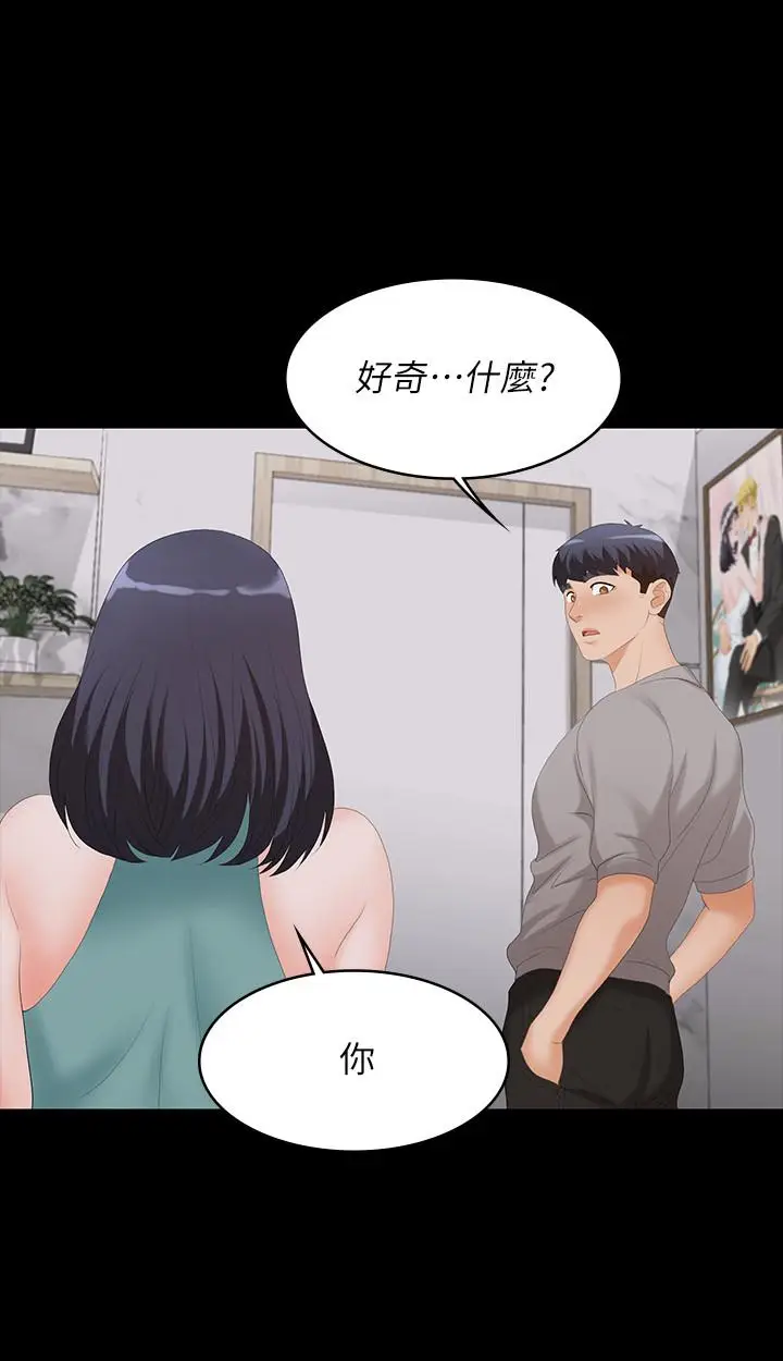 漫画《交换游戏》第58话第32张图
