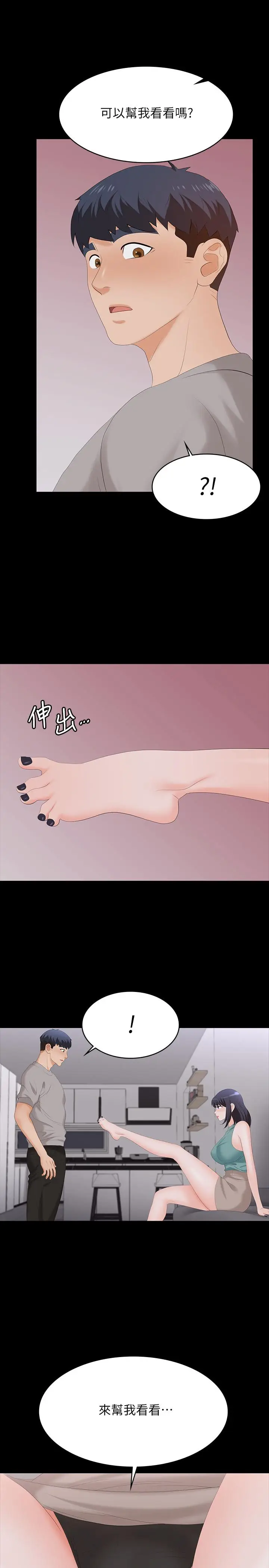 漫画《交换游戏》第58话第33张图