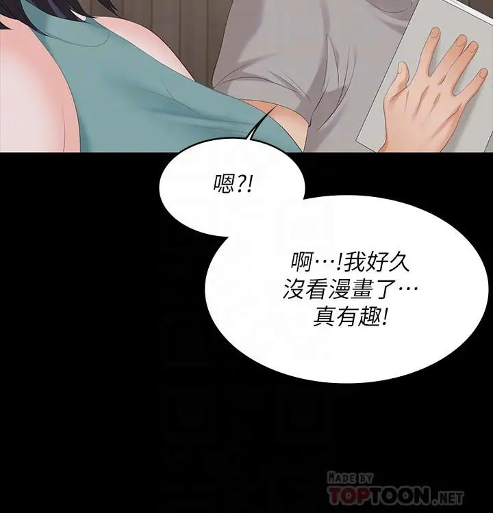 漫画《交换游戏》第58话第4张图