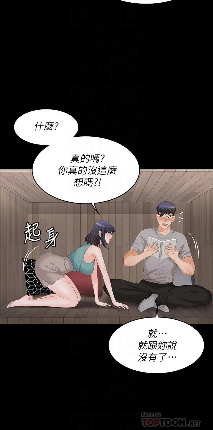 漫画《交换游戏》第58话第6张图