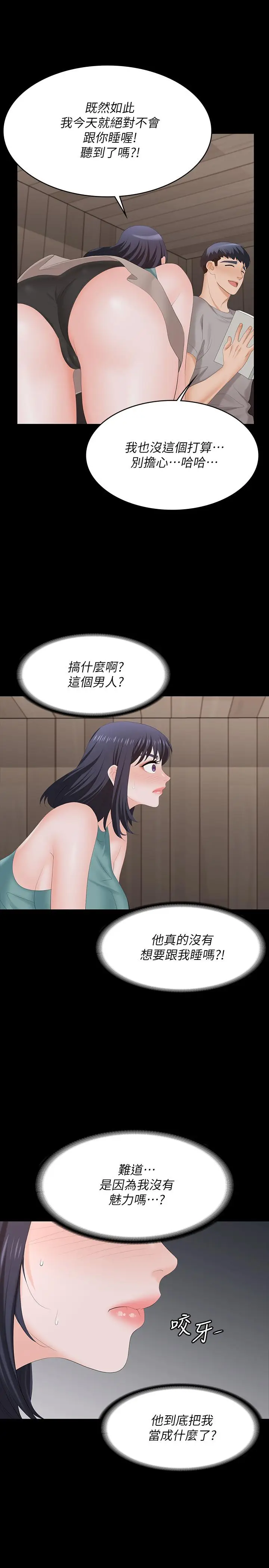 漫画《交换游戏》第58话第7张图