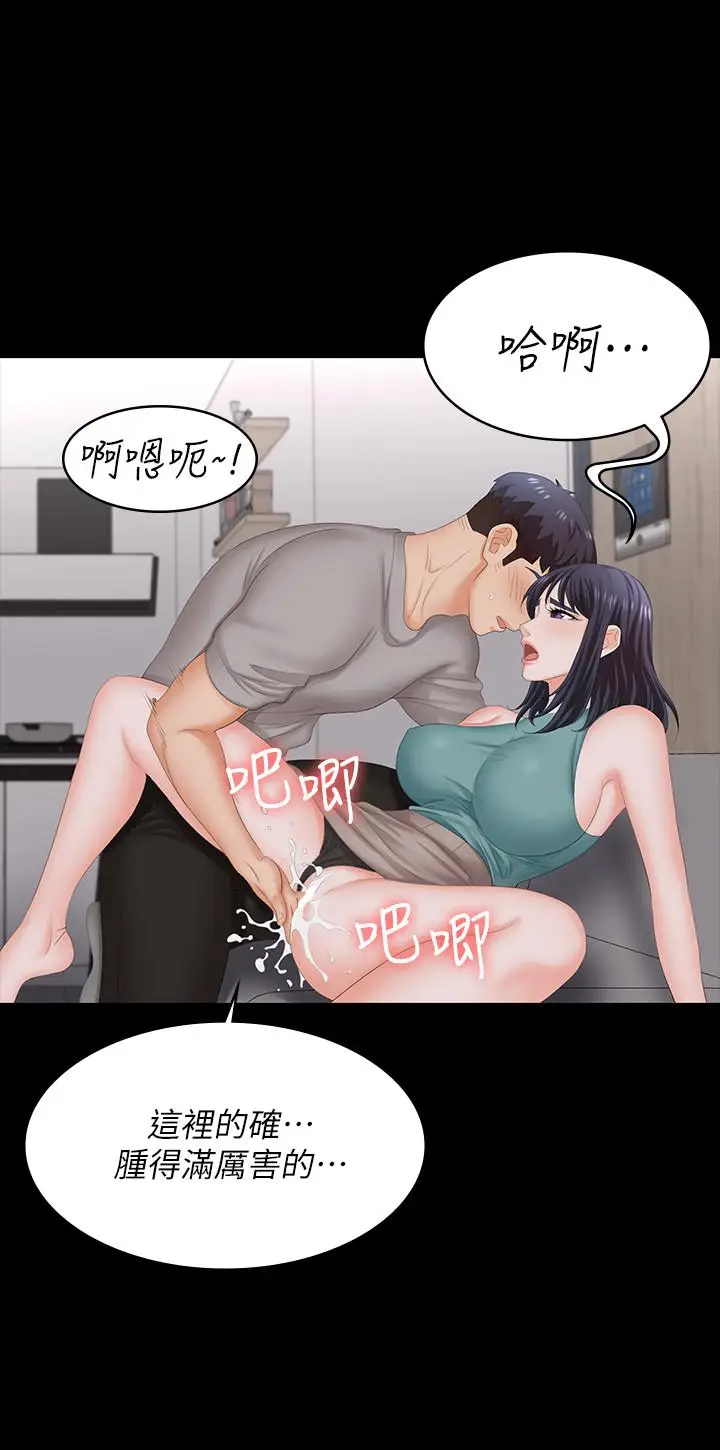 漫画《交换游戏》第59话第11张图