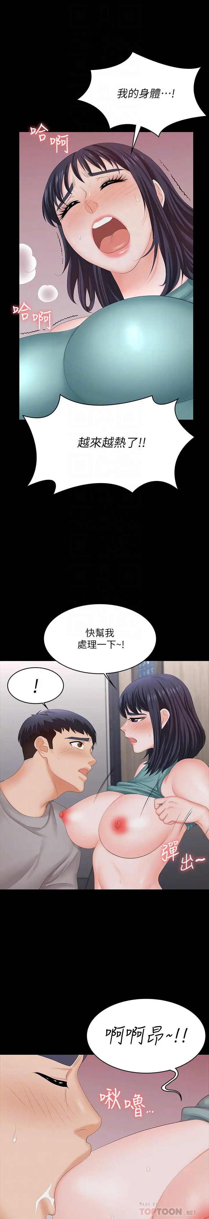 漫画《交换游戏》第59话第14张图