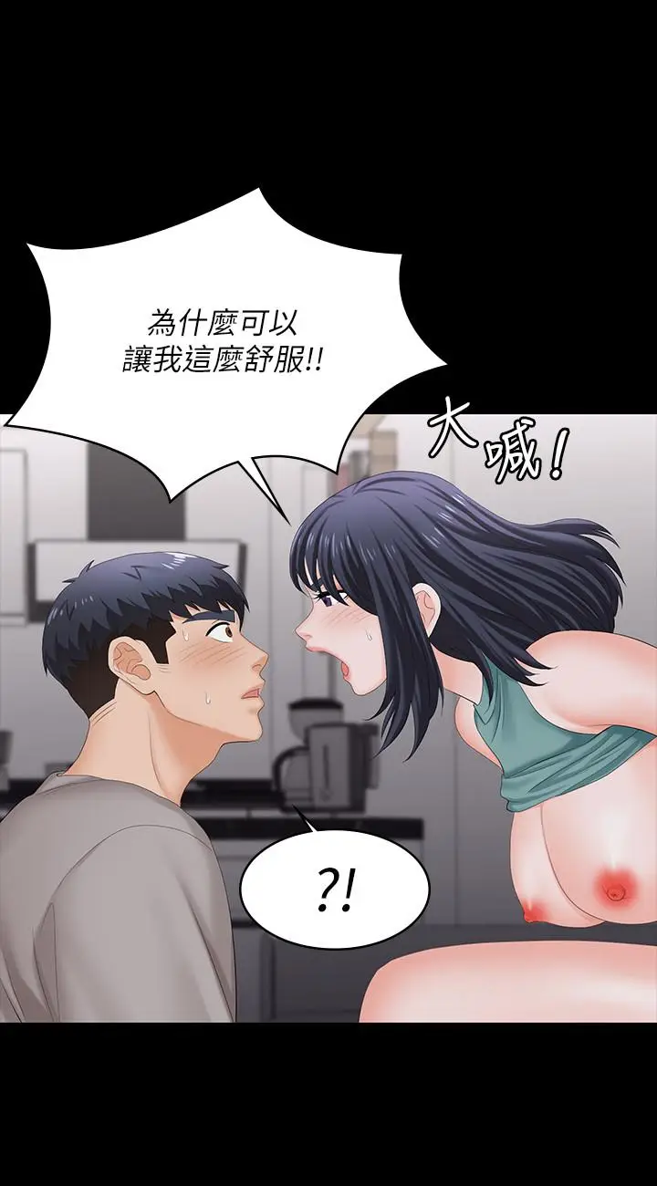 漫画《交换游戏》第59话第21张图